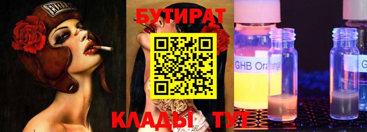 Бутират 99% Кизилюрт