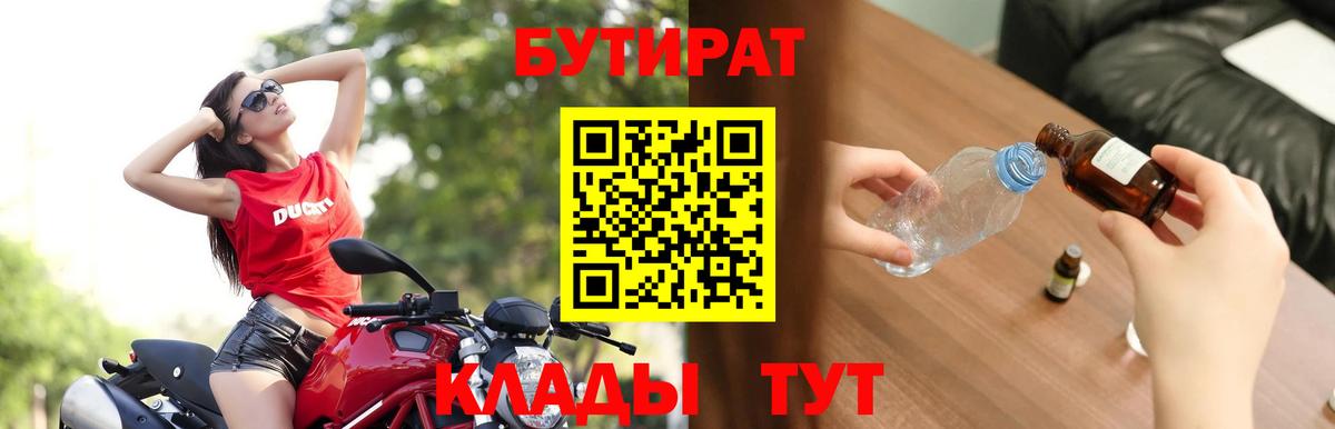 Кизилюрт  БУТИРАТ BDO 33%  Вход с VPN 