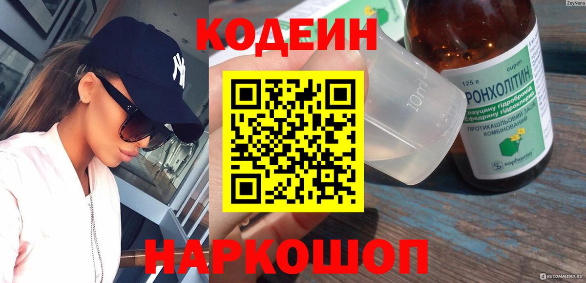 Кодеин Purple Drank  Вход с VPN  Кизилюрт 