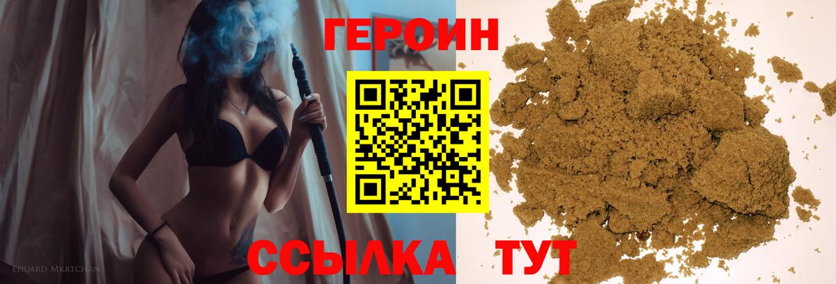 ГЕРОИН афганец  Вход с VPN  Героин  Кизилюрт 